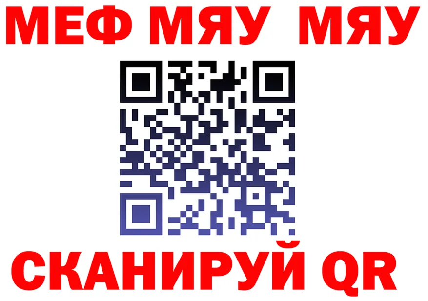 Меф мяу мяу ссылка даркнет kraken Кинель